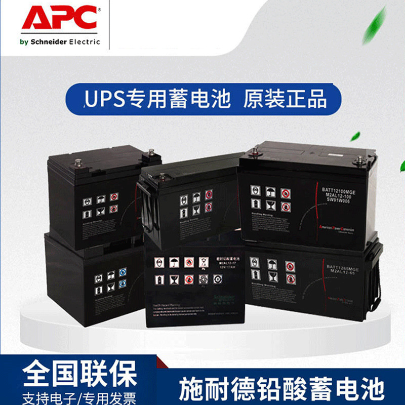 APC-MGE电池 M2AL系列